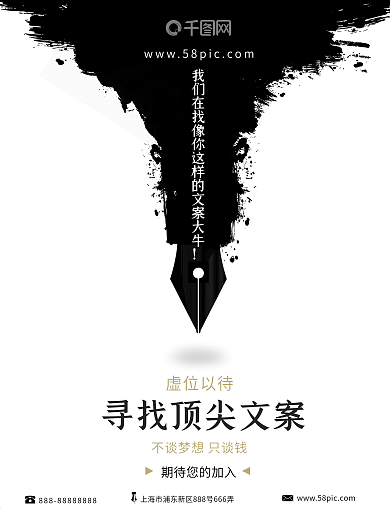 水墨钢笔文案创意招聘人才招聘海报