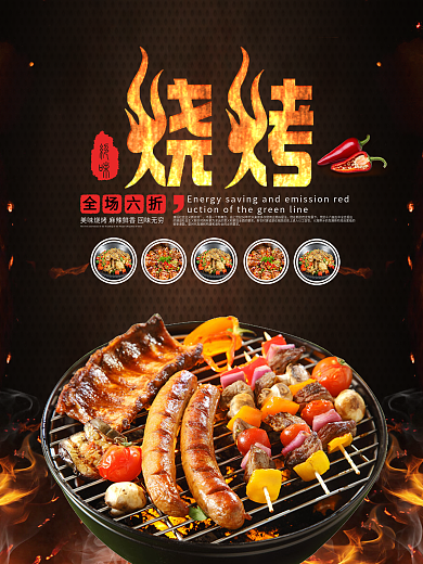 时尚烧烤美食促销海报