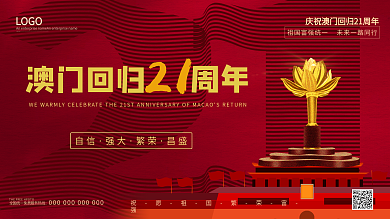 澳门回归21周年