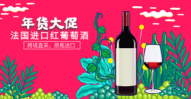 原创手绘风年货节葡萄酒banner