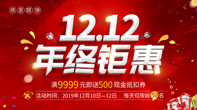双十二年终钜惠商超促销活动展板