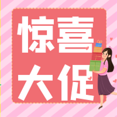 商家礼物促销优惠活动微信公众号次图