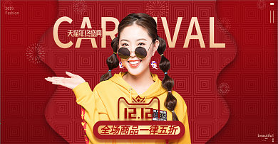 简约风双12年终狂欢女装banner海报