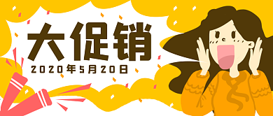 原创卡通惊喜促销女人微信banner