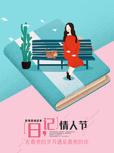浪漫日记女孩情人节原创插画海报