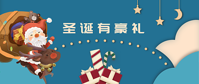 微立体剪纸风圣诞有豪礼微信公众号封面