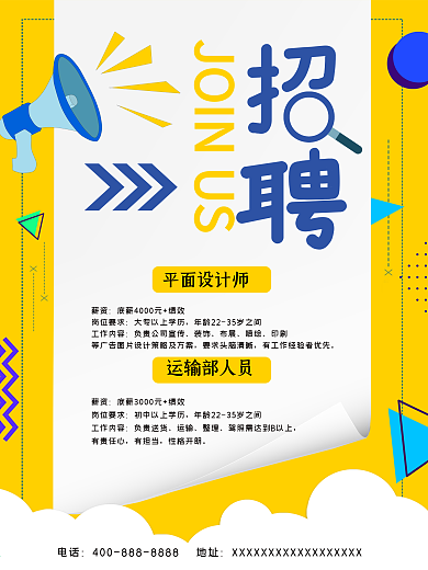 黄色招聘海报诚聘应聘找工作设计简约时尚