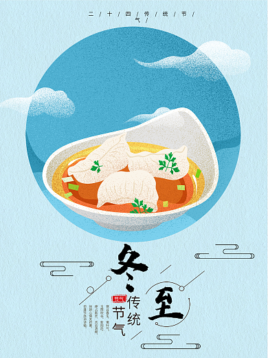 二十四节气蓝色冬至简约原创手绘海报冬至创意广告