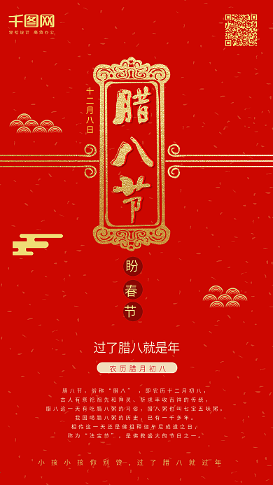 红色喜庆春节海报盼新年腊八节腊八海报设计