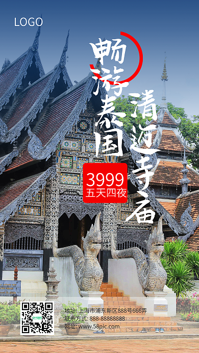 泰国清迈寺庙旅游旅行社手机促销海报