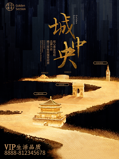 黑金高端质感地产商业海报