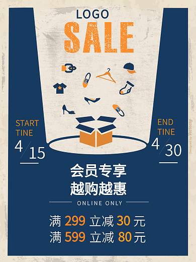 复古会员促销活动海报