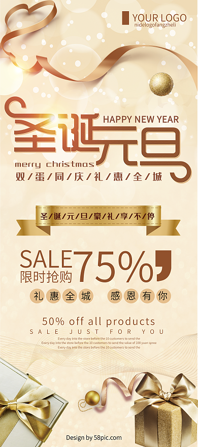 金色创意简约圣诞元旦双蛋促销X展架