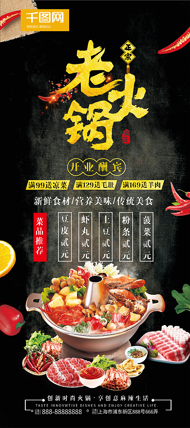 老火锅