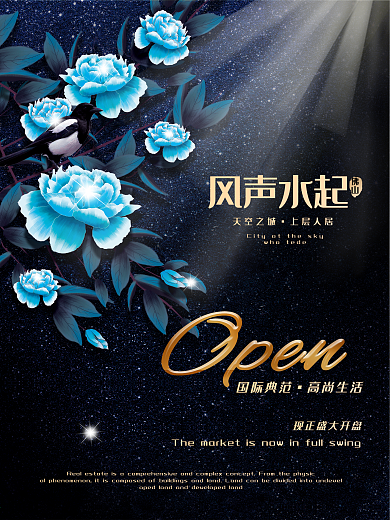 牡丹地产海报PSD图片
