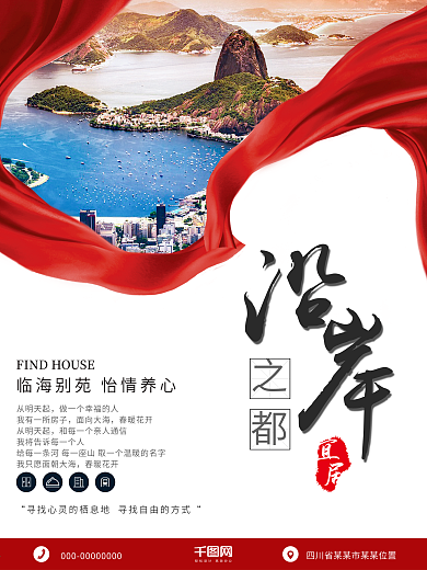 红色大气简约房地产房产沿海房宣传海报