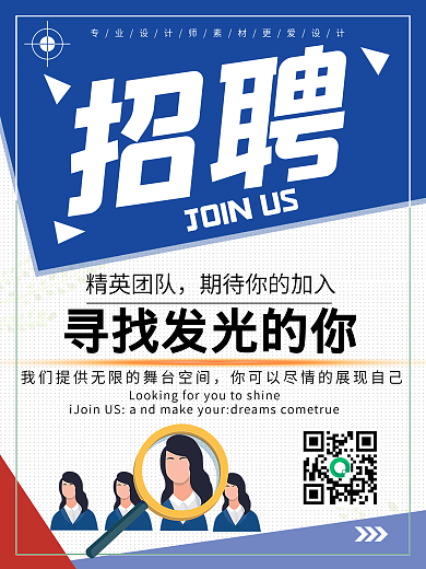寻找千里马招贤纳士招聘海报设计