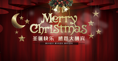 红色幕布星星圣诞快乐天猫电商淘宝圣诞节促销海报
