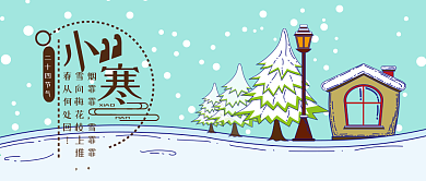 公众号小寒雪地房屋小清新卡通