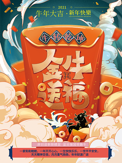 手绘中式喜庆2021牛年祝福海报