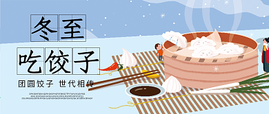 冬至二十四节气饺子微信公众号配图封面