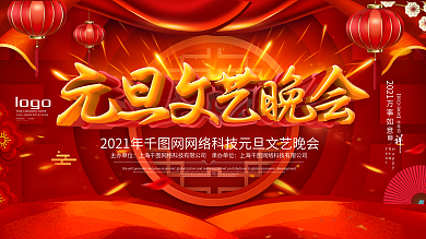 C4D红色喜庆元旦文艺晚会舞台展板