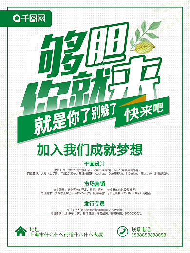 公司招聘广告海报