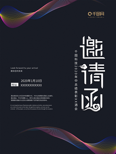 2020年简约高端邀请函