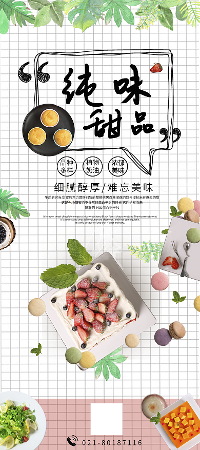 甜品下午茶美食展架