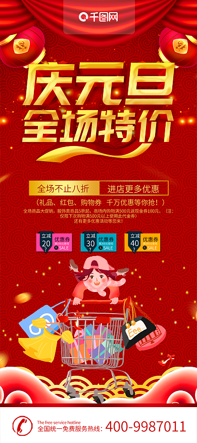 庆元旦