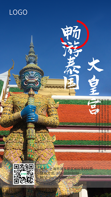 泰国大皇宫旅游旅行社手机促销海报