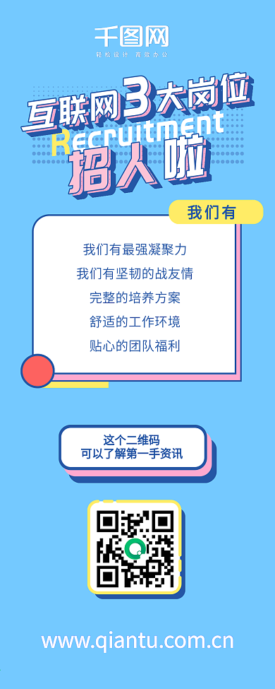 孟菲斯叠彩互联网招聘信息长图h5