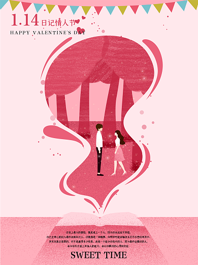 粉色创意日记情人节原创手绘海报