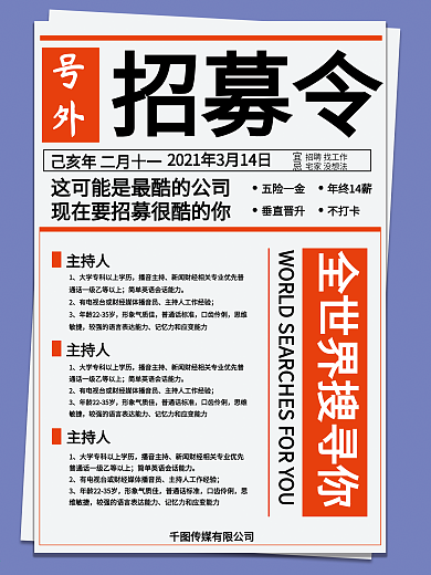 创意报纸大字报招聘海报