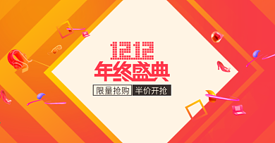 红黄大促渐变家具双12电商淘宝双十二banner