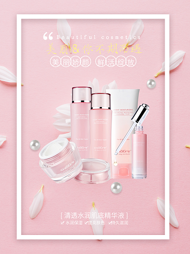 粉色清新日系化妆品促销宣传海报