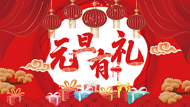 2020元旦展架跨年展架新春商场活动展架