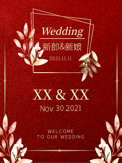 婚礼迎宾牌