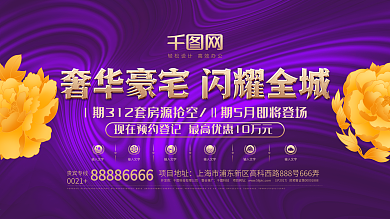 震撼大气金色房地产豪宅开售户外广告设计