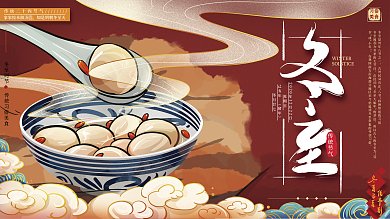 原创手绘冬至节气美食习俗海报