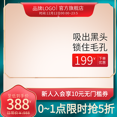 新春抢年货节主图模板中国风推广图车双12