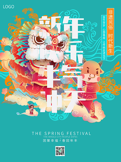 国潮风2021牛年新年快乐海报