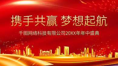 2017鸡年新年梦想启航年会晚会舞台背景