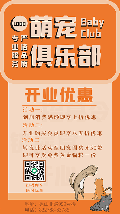 可爱宠物手机宣传海报