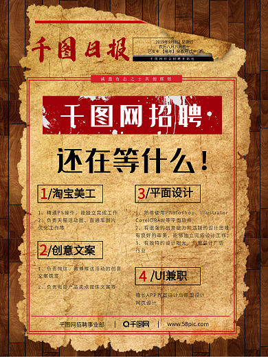 复古怀旧报纸风格招聘海报