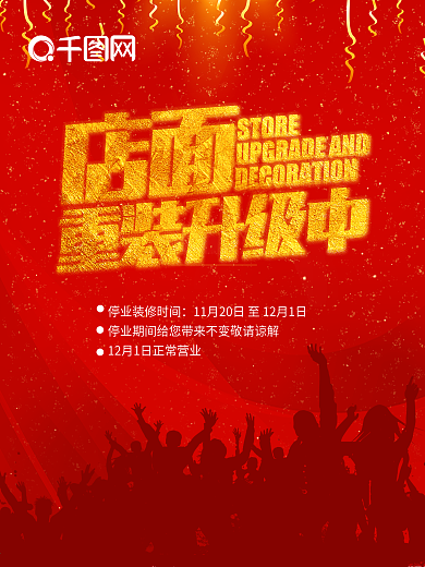 店面重装升级中高清PSD下载