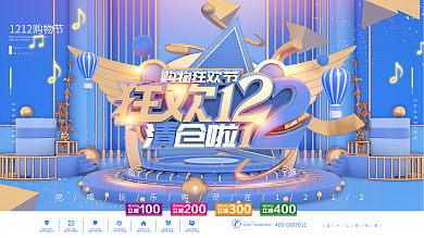 原创蓝色创意C4D狂欢双12节日清仓展板