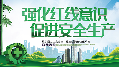 创意时尚安全生产工作内容双面展板