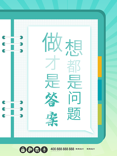 微商励志海报