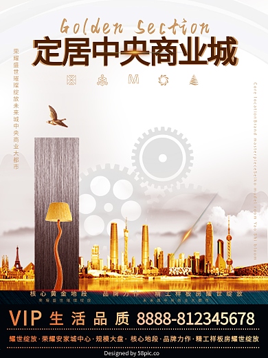 白金高端质感地产商业海报